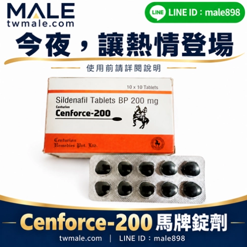 印度威而鋼學名藥馬牌Cenforce-200