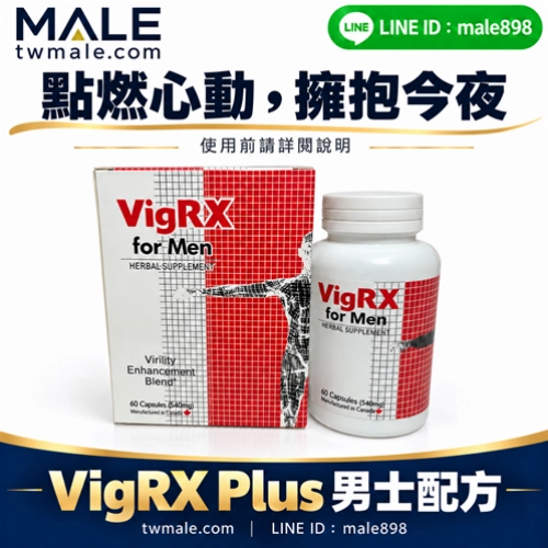 美國vigrx for men威樂增大丸