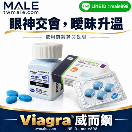 美國輝瑞威而鋼viagra(4顆)