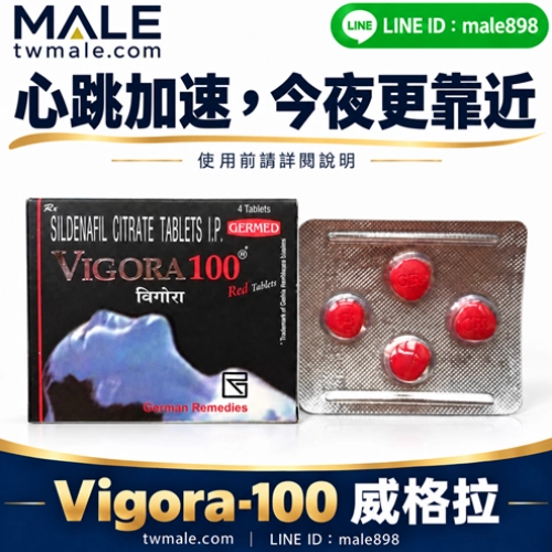 德國紅魔威格拉VIGORA100(4顆）