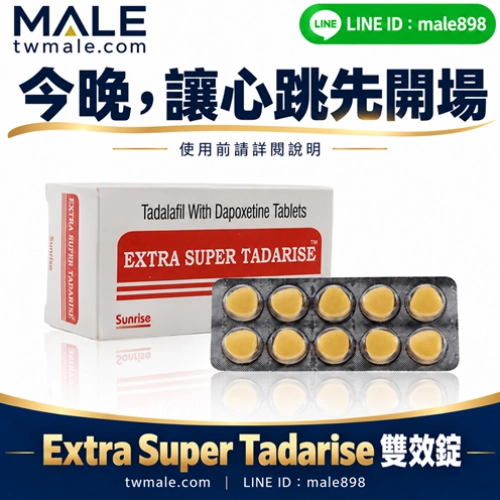 超級雙效犀利士Extra Super Tadarise（10顆/件）