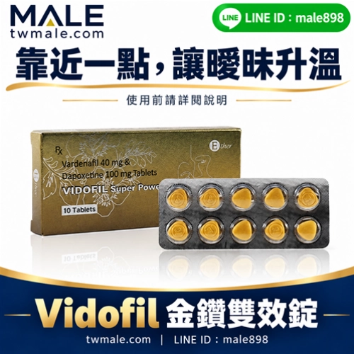 雙效樂威壯VIDOFIL Super Power金鑽（10顆）