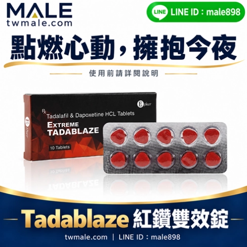 雙效犀利士EXTREME TADABLAZE紅鑽（10顆）
