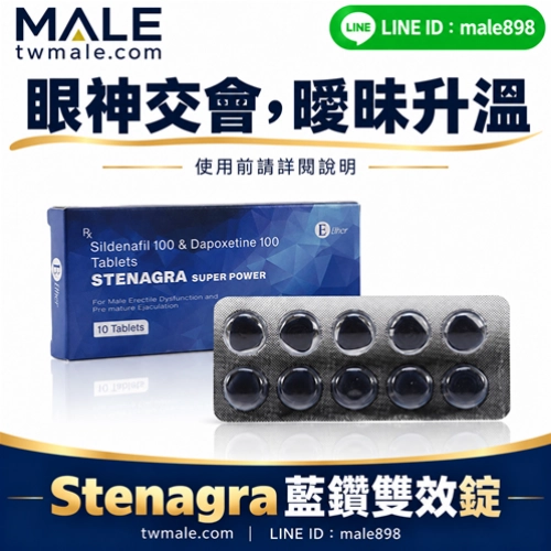超級雙效威而鋼Stenagra Super Power藍鑽（10顆）